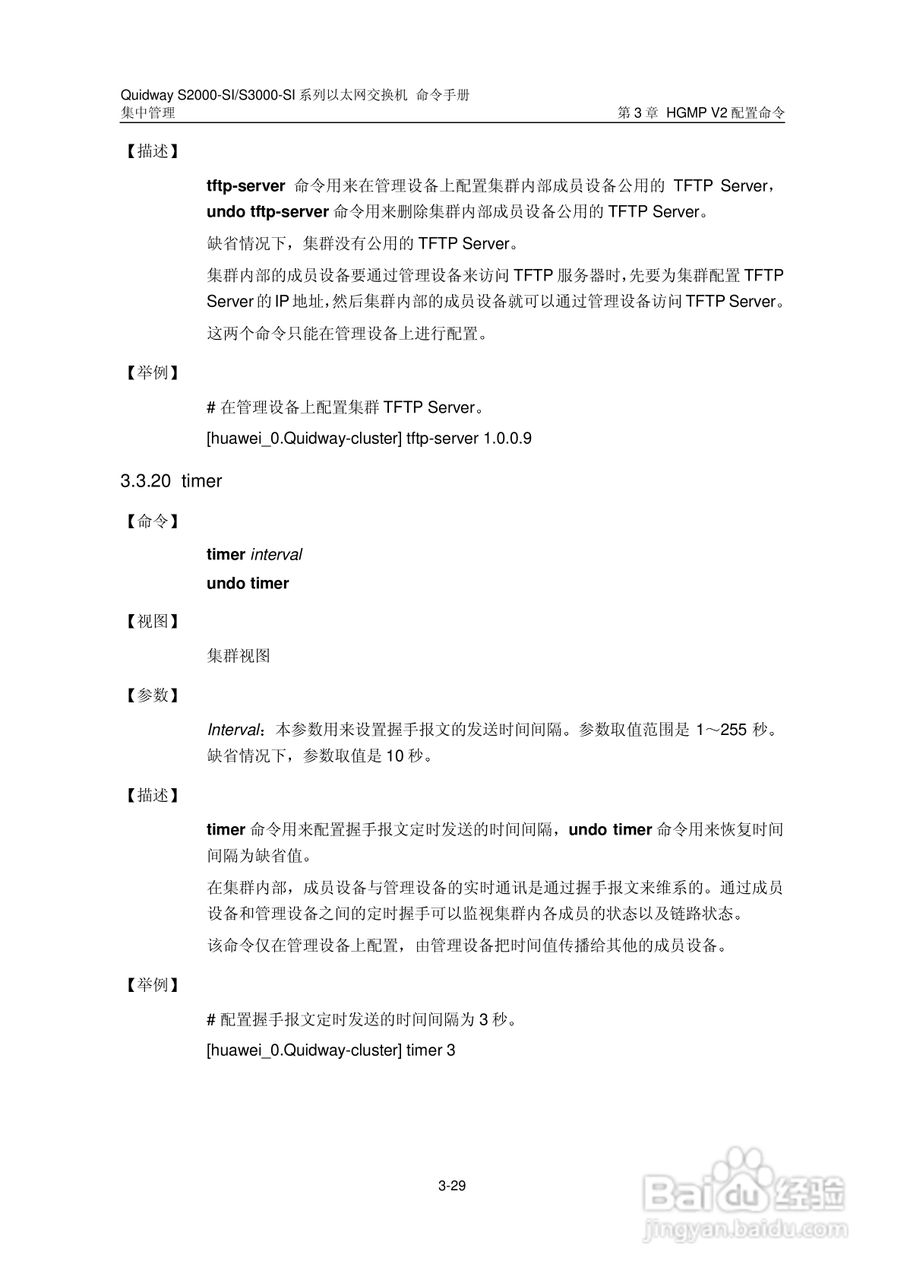 华三交换机S2000-SI形说明书:[22]