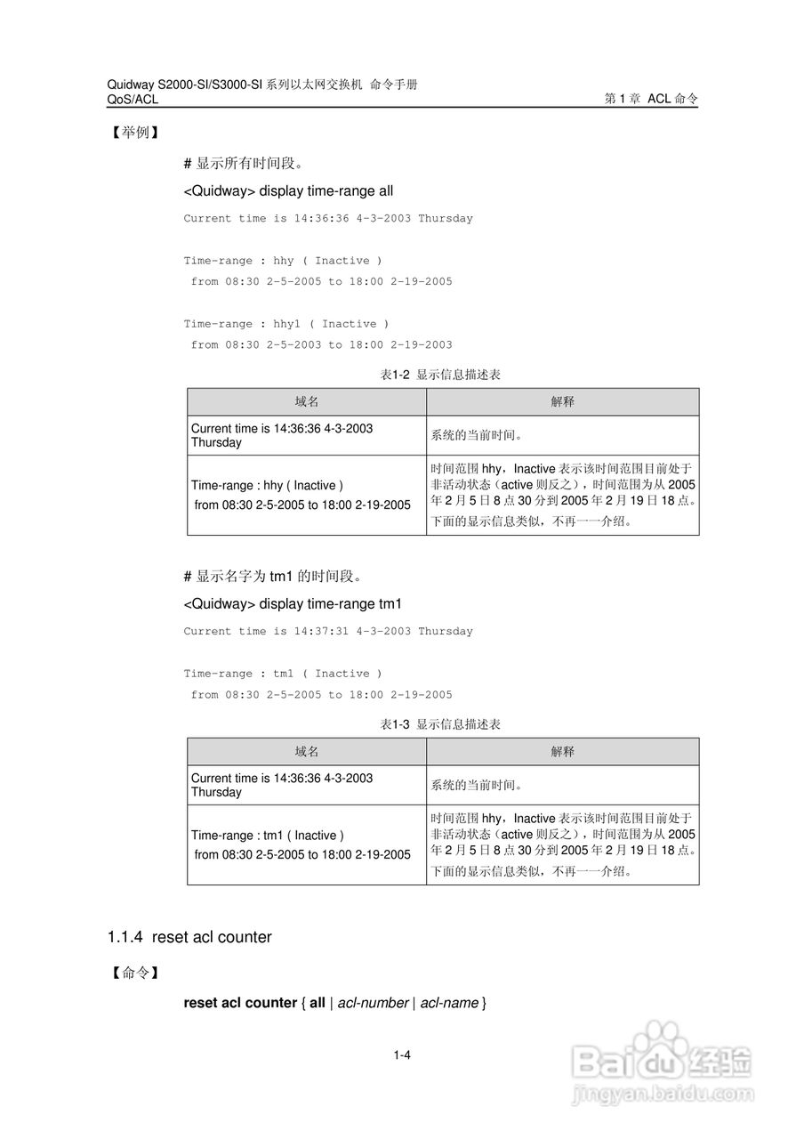 华三交换机S2000-SI形说明书:[12]