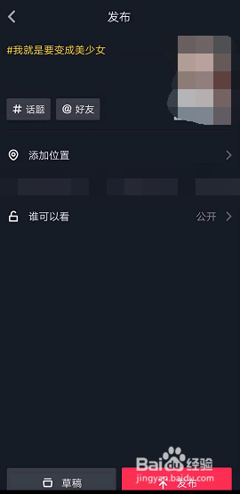 抖音怎么拍张嘴变身的视频