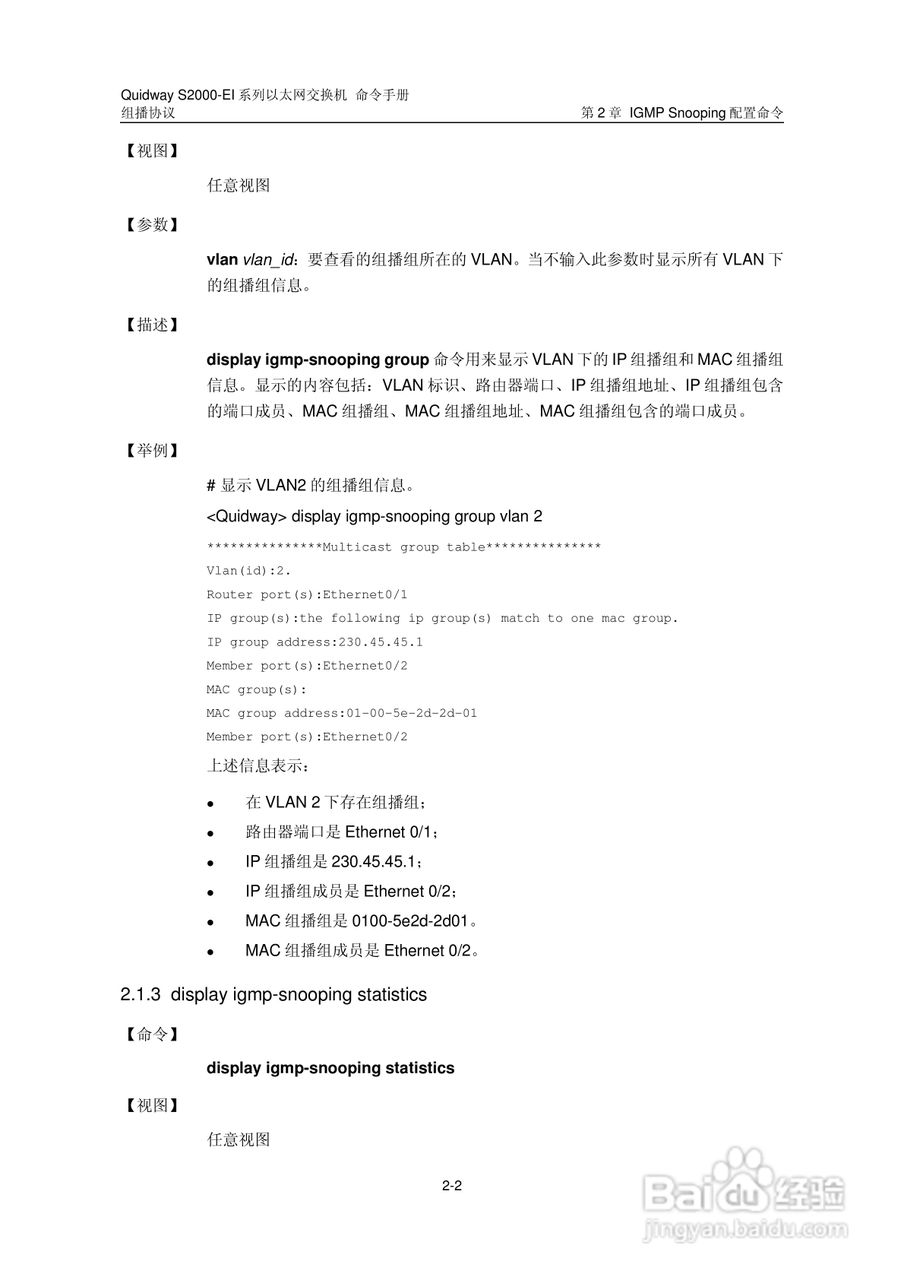 华三交换机S2000-EI形说明书:[28]