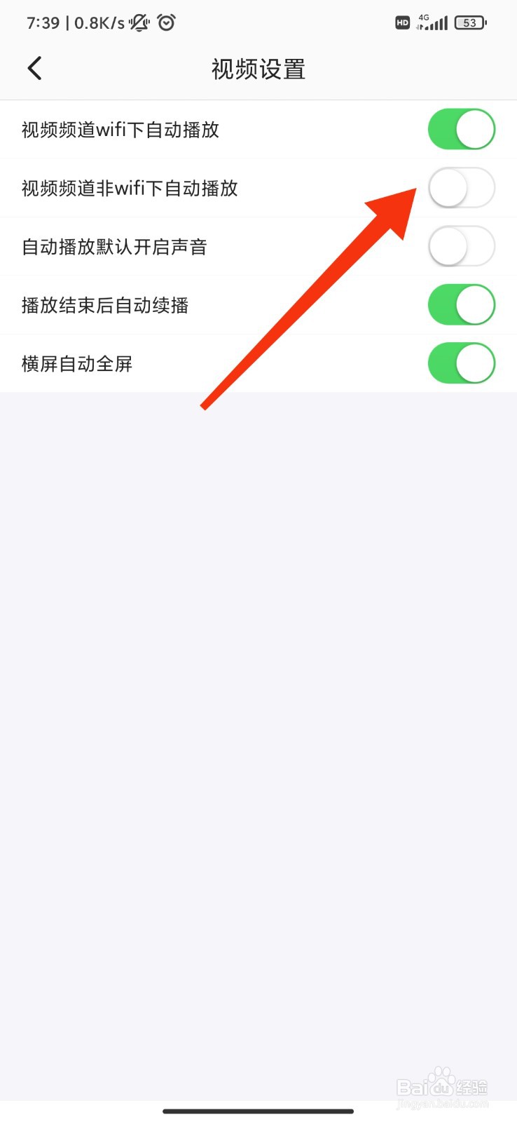 半次元怎么关闭视频频道非wifi下自动播放