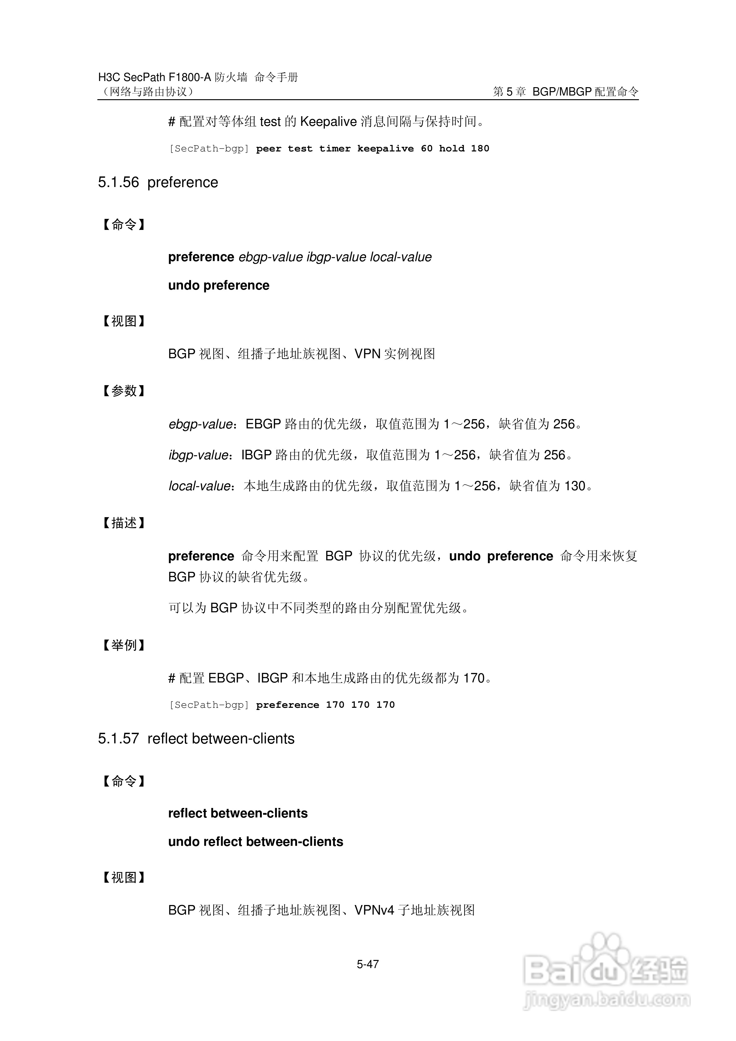 华三交换机SecPathF1800-A型说明书:[43]