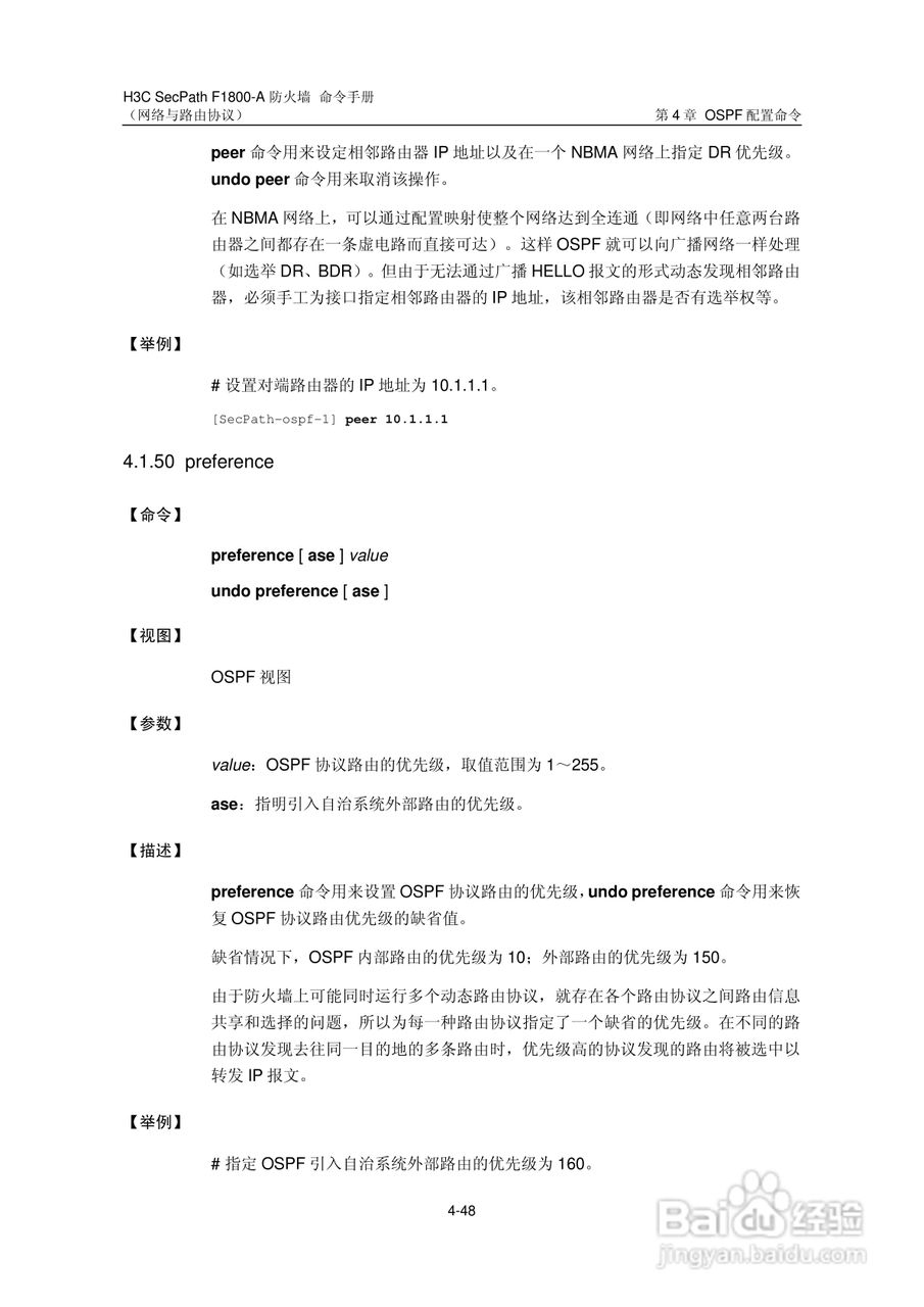 华三交换机SecPathF1800-A型说明书:[37]