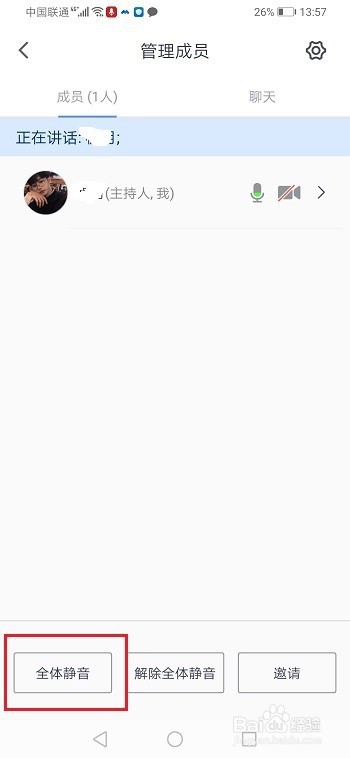 腾讯会议怎么设置全体静音
