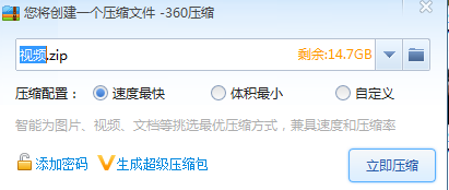 通过压缩包方式给视频加密