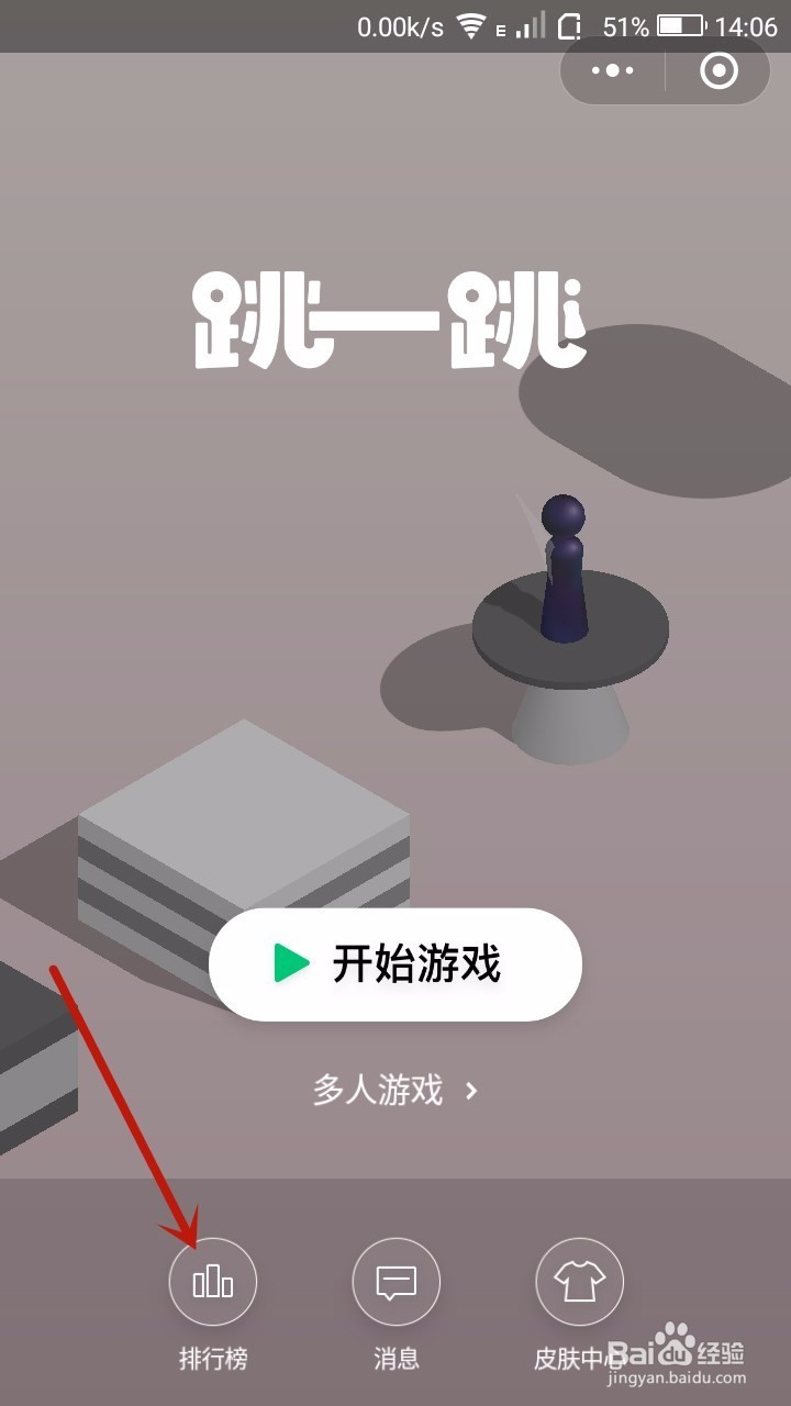 如何播放好友排行榜中跳一跳视频