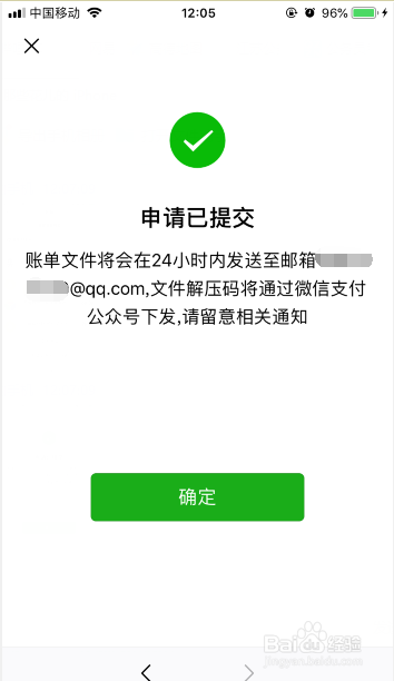 微信如何导出账单？