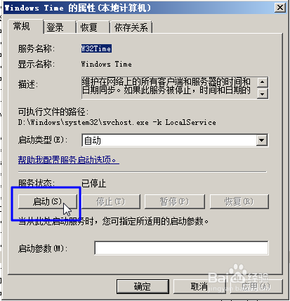 win7服务时间服务不能启动的解决方法之一