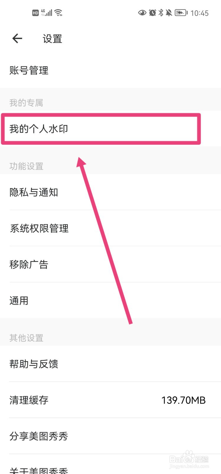 美图秀秀app怎么自定义个人水印