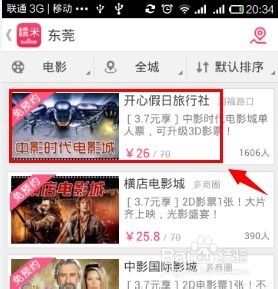 百度糯米怎么用