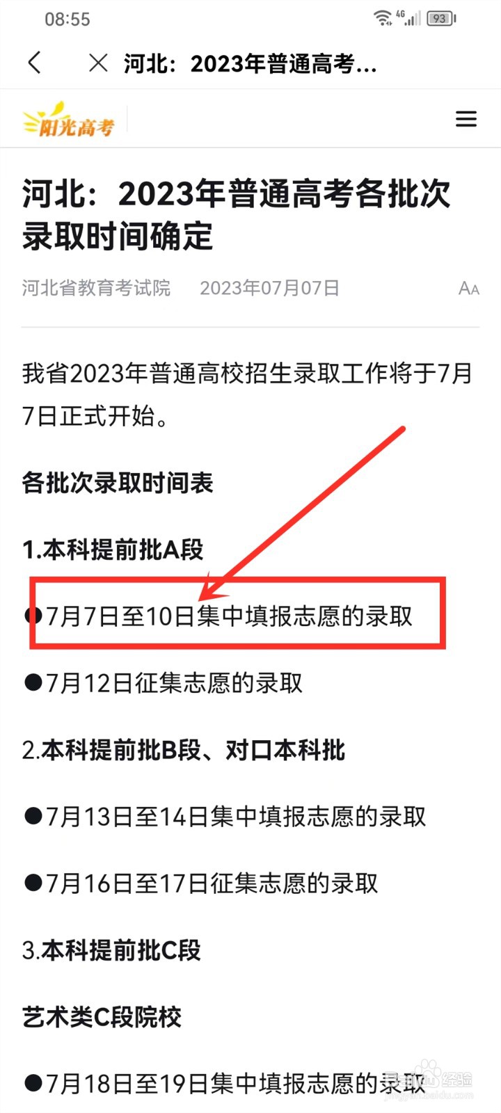 什么时候可以查录取状态2023