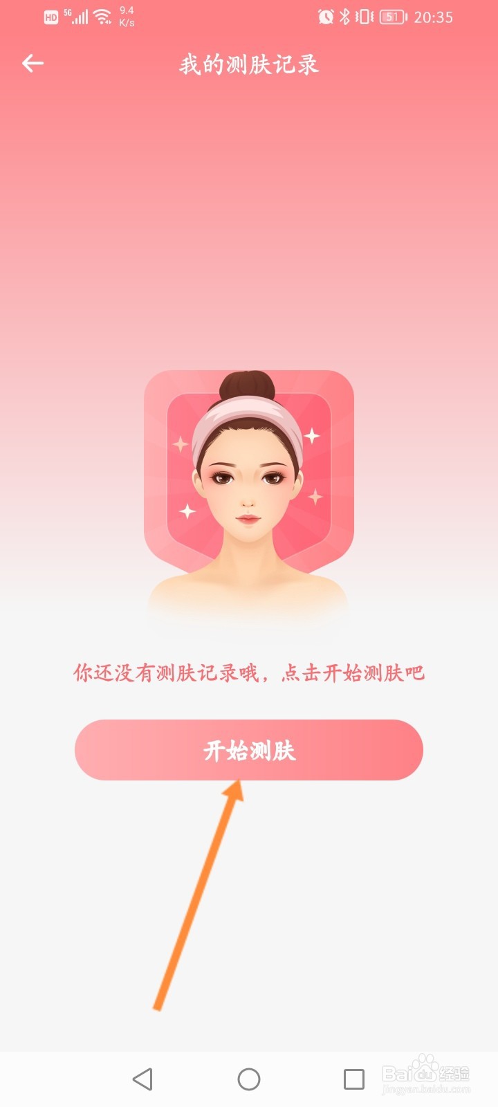 盖得排行怎么进行皮肤测试
