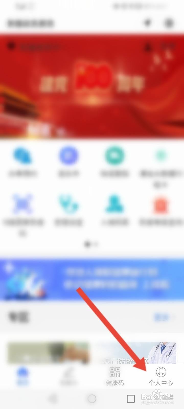 新疆政务服务怎么注册账号