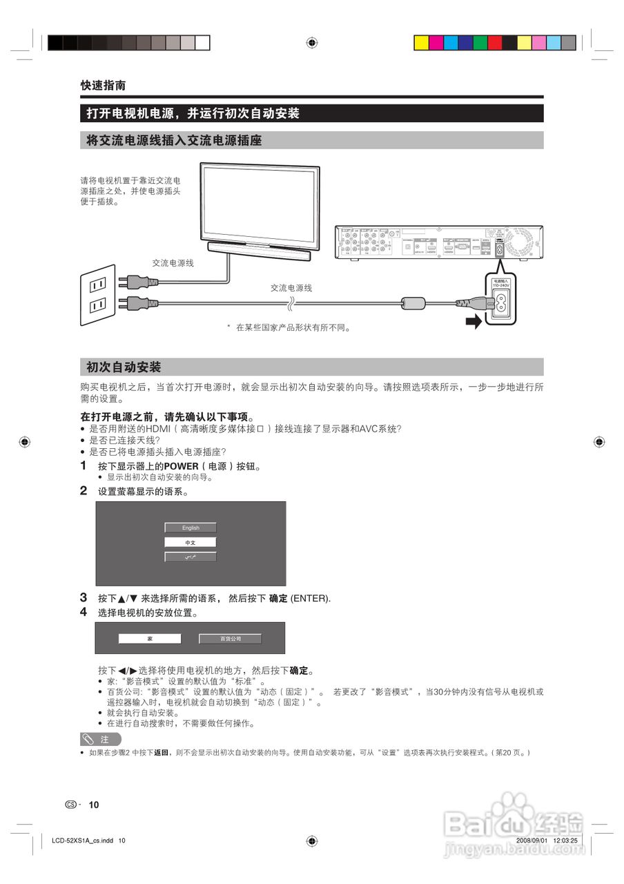 夏普液晶电视LCD-52XS1A型说明书:[1]