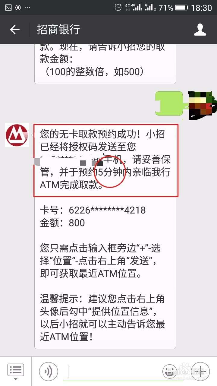 无卡取款怎么操作(招商银行)