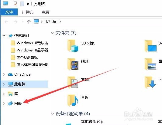 Win10网上邻居在哪里 如何打开查看网上邻居