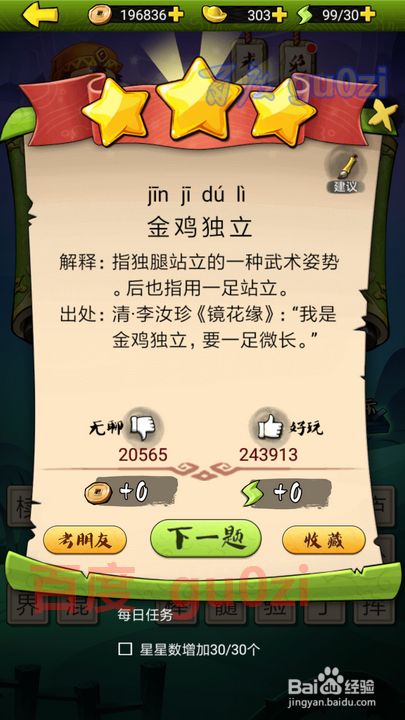 疯狂猜成语3 开卷有益 第001关攻略