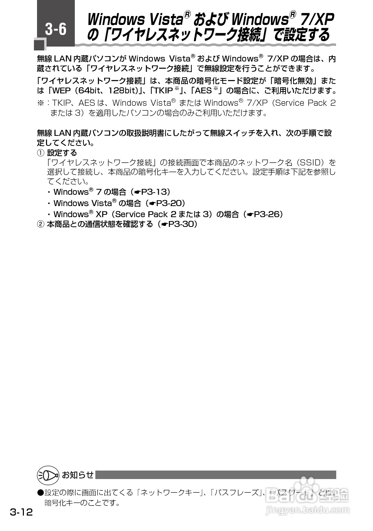 Aterm WM3500R路由器使用说明书:[6]