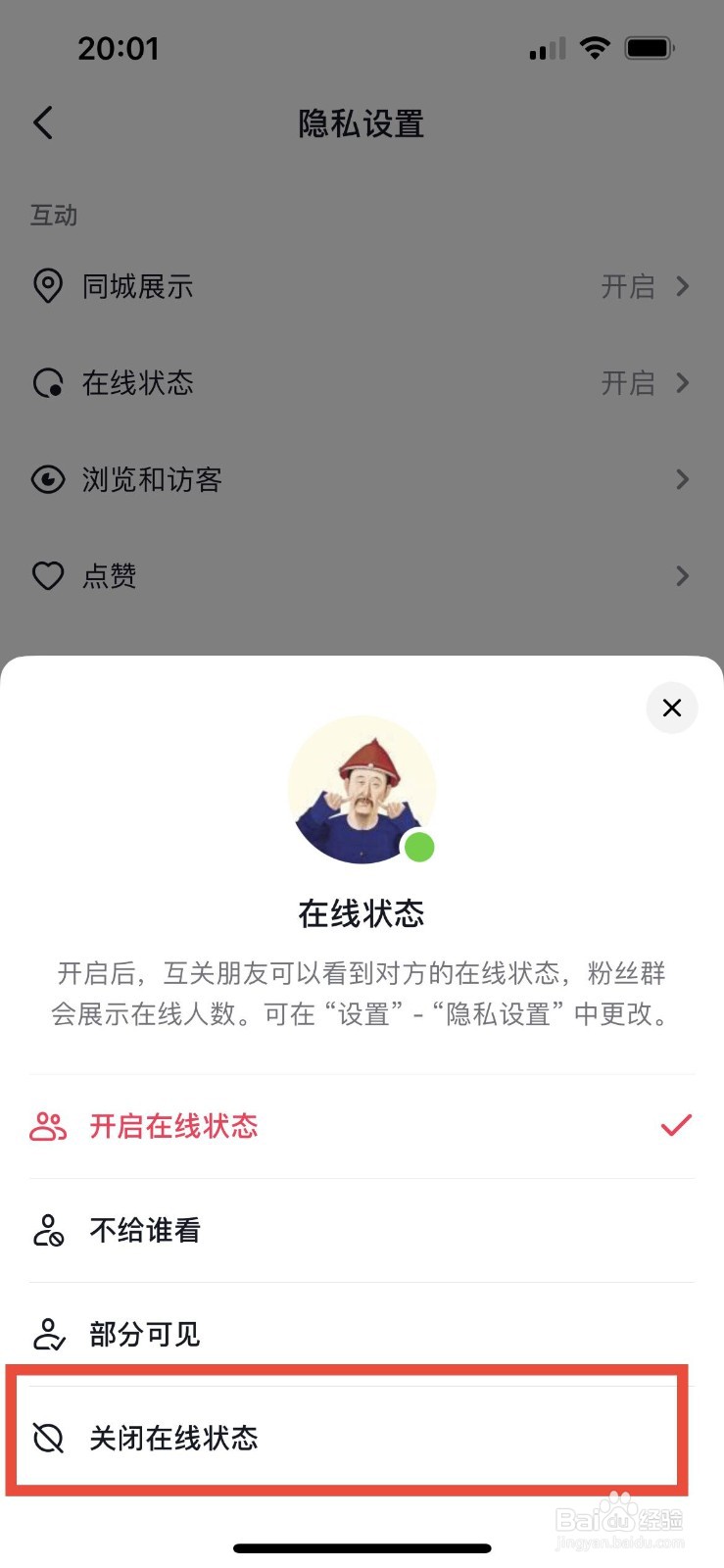 抖音怎么不显示在线状态