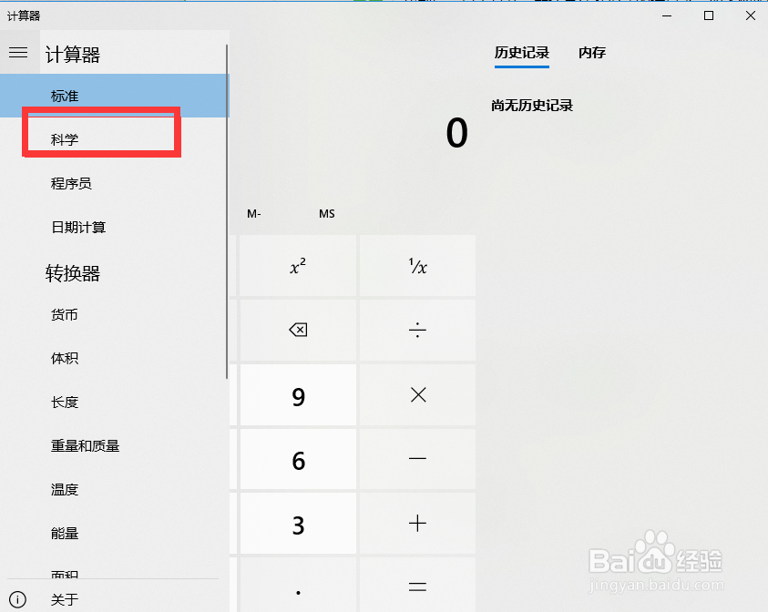 win10电脑自带计算器怎么打开