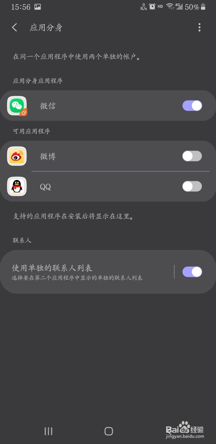 三星s8怎么设置微信双开的功能呢