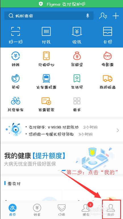 手机支付宝花呗如何提前还款花呗提前还款详解