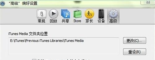 转移系统盘里的iTunes,使C盘瞬间解脱