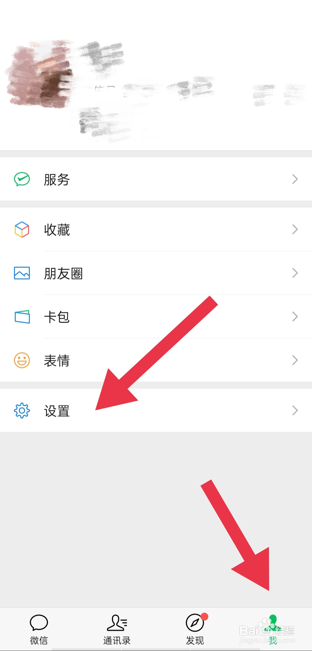 微信如何设置应急联系人