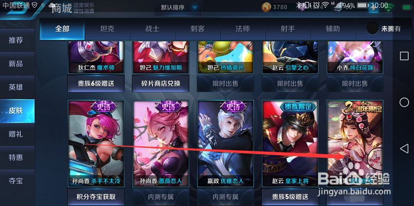 王者甄姬皮肤怎么获得