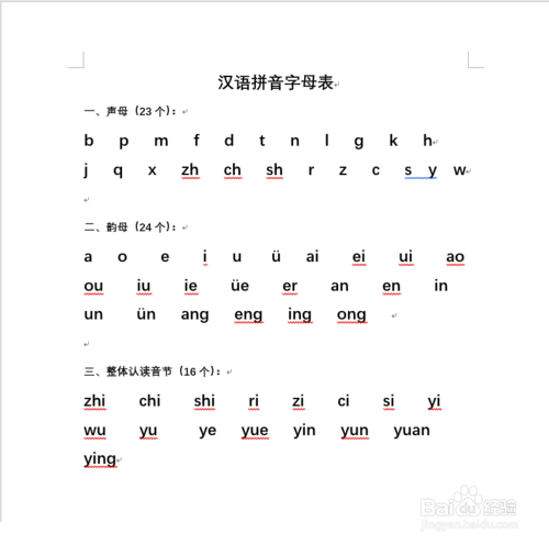 成人学拼音最有效方法