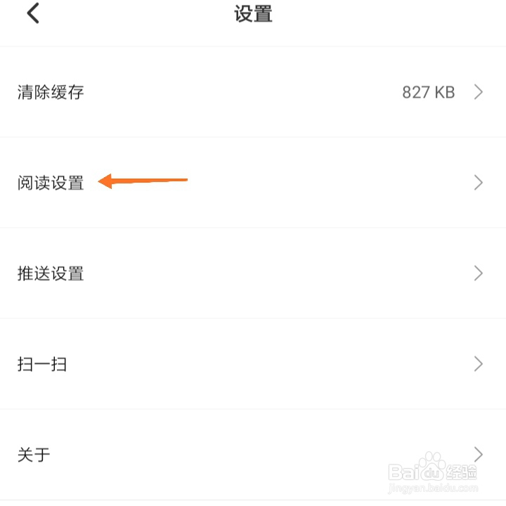快点阅读怎么设置自动播放阅读速度