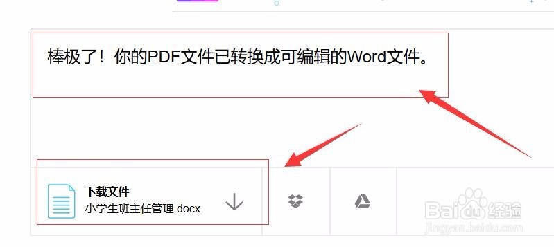 PDF文档如何转换成 Word文档?