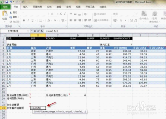Excel 2010 中 SUMIFS 函数的运用