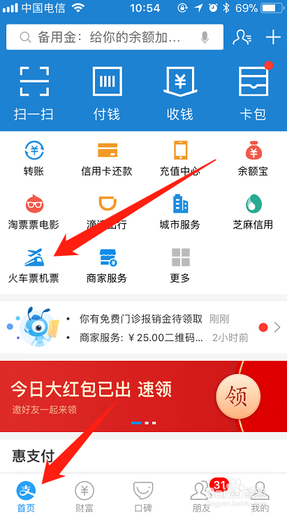 火车票怎么自动抢票----（支付宝一键预约抢票）