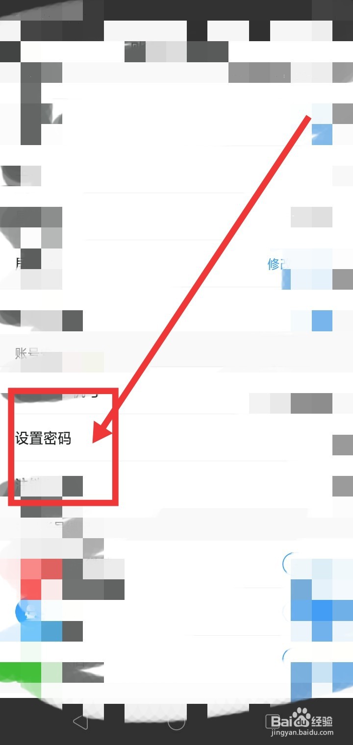 墨迹天气怎么设置密码