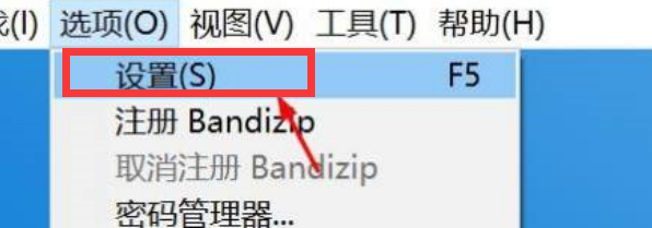 Bandizip怎么开启临时文件夹呢