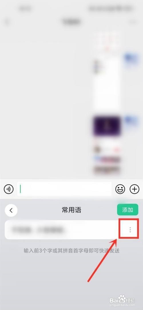 微信键盘怎么删除常用语