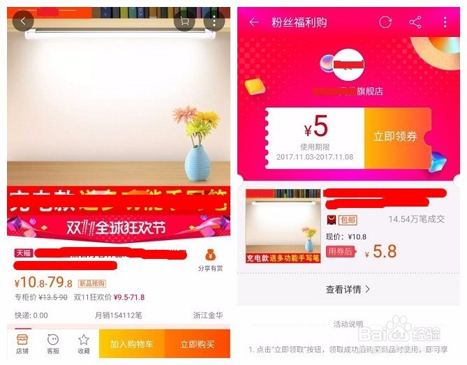 淘宝白菜价福利秒杀教程