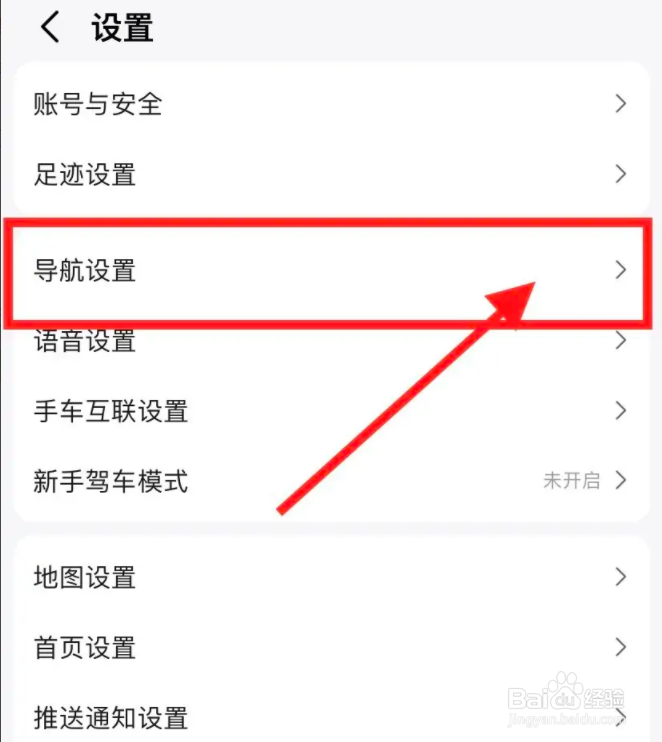 高德地图app导航标签怎么设置