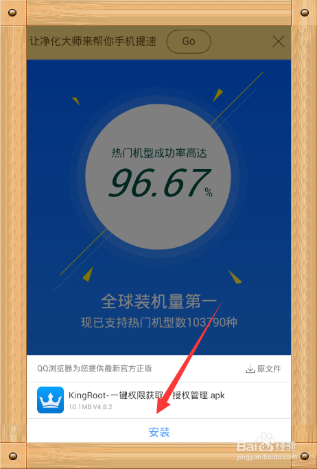 为goly x7手机一键获取ROOT