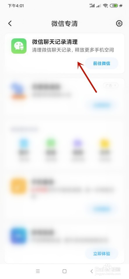 如何清理微信垃圾？