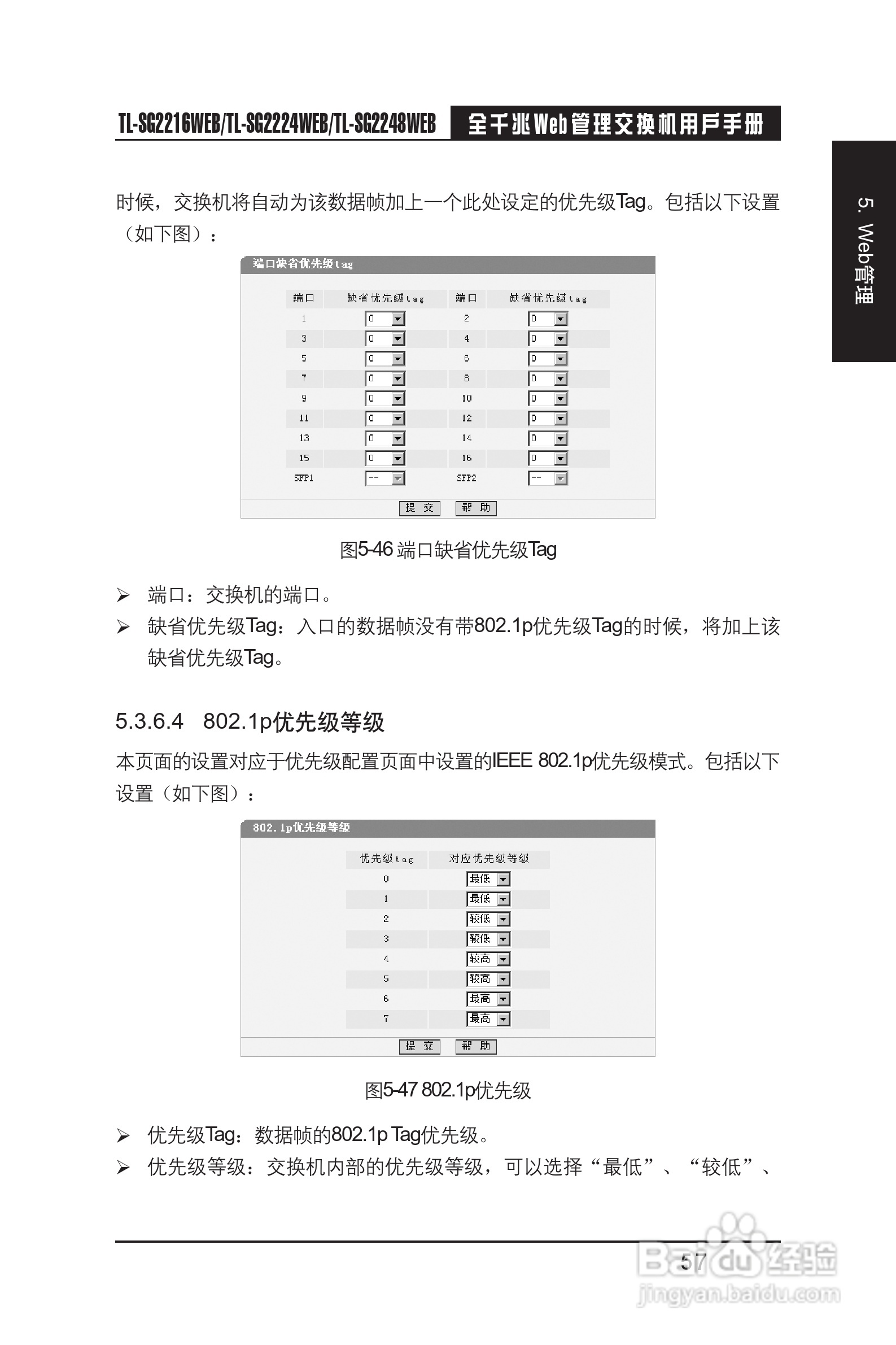 TP-LINK TL-SG2216WEB交换机用户手册:[7]