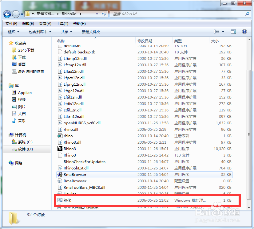 Rhinoceros3.0怎样安装，3.0安装步骤