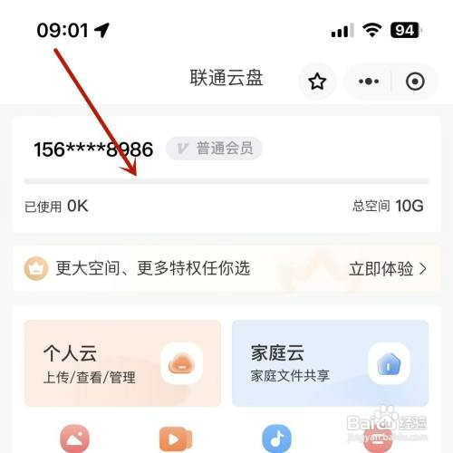 如何在中国联通App中获取联通云盘
