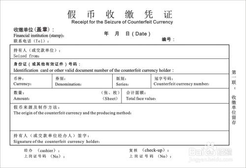 收到假币怎么处理