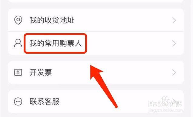 网易云音乐如何添加购票人