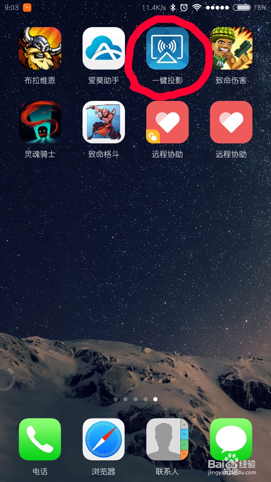 安卓手机如何无线投屏同屏MacBookpro教程