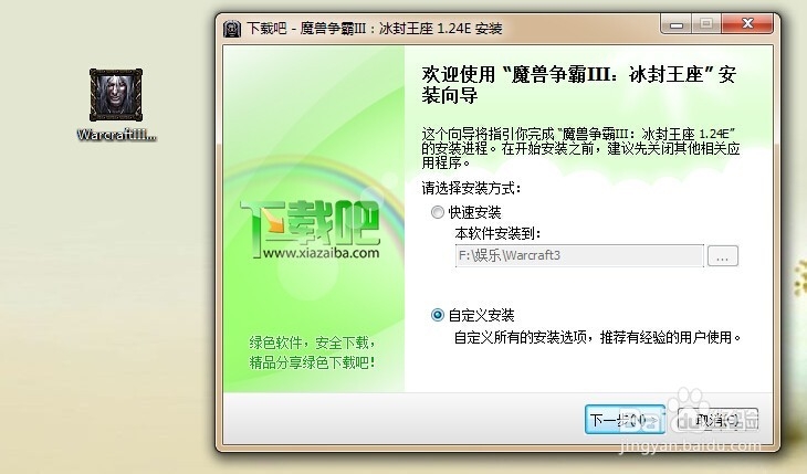 魔兽争霸3冰封王座下载及安装