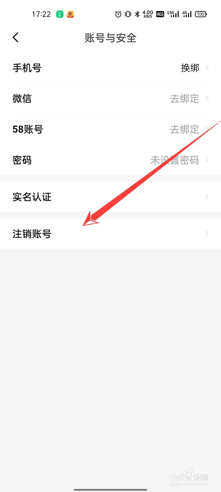 安居客怎么注销账号
