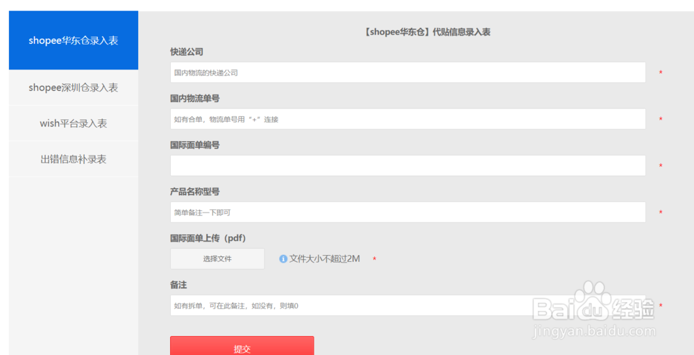 shopee代贴面单怎么操作
